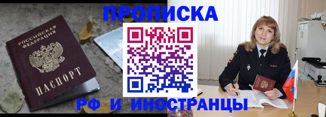 прописка штамп в Новомичуринске