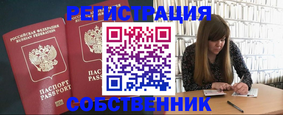 прописка законно в Новомичуринске