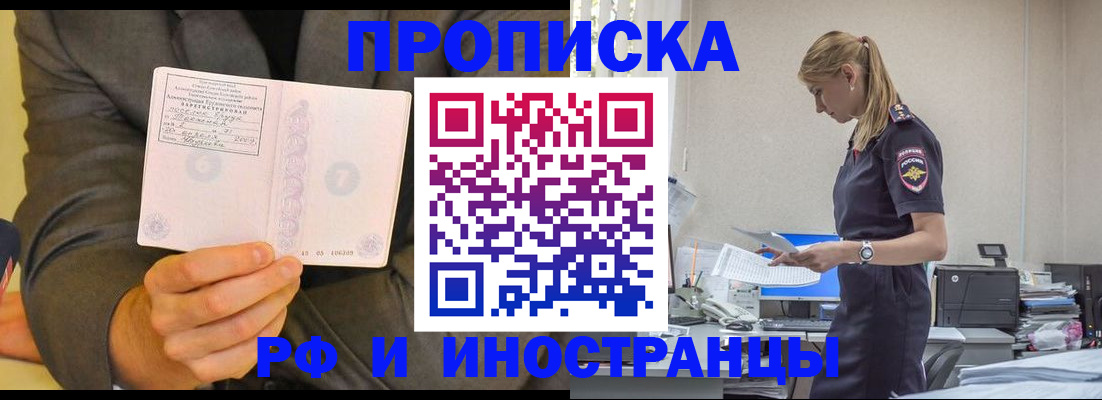 временная регистрация 2025 в Новомичуринске