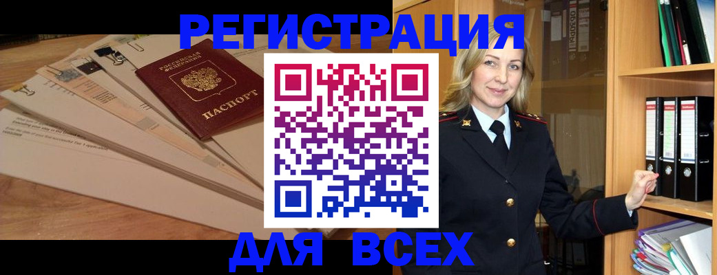 прописка законно в Новомичуринске