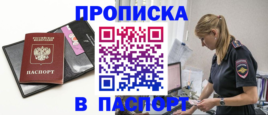 временная регистрация в Новомичуринске