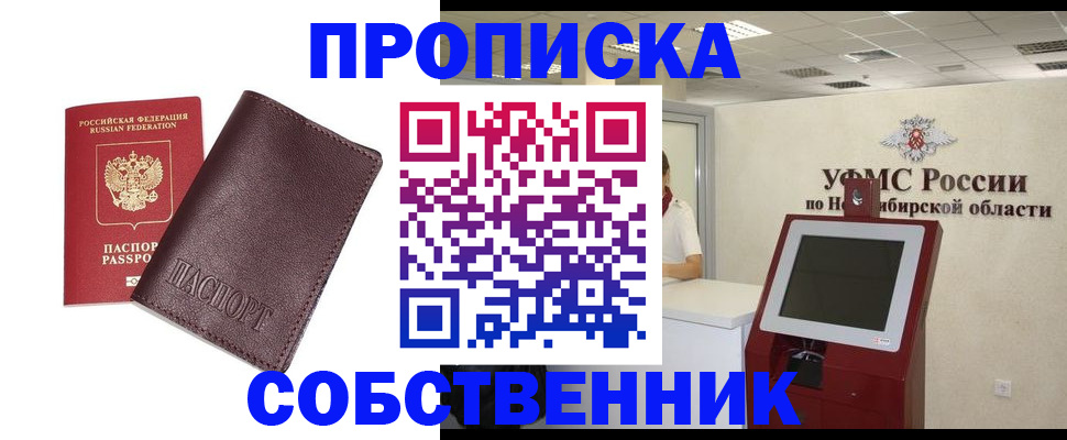 временная регистрация для всех в Новомичуринске