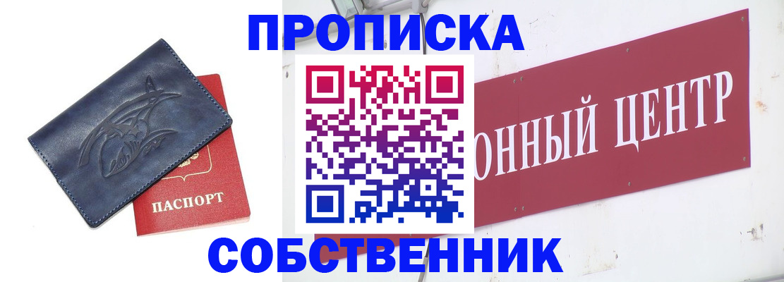 временная регистрация для всех в Новомичуринске