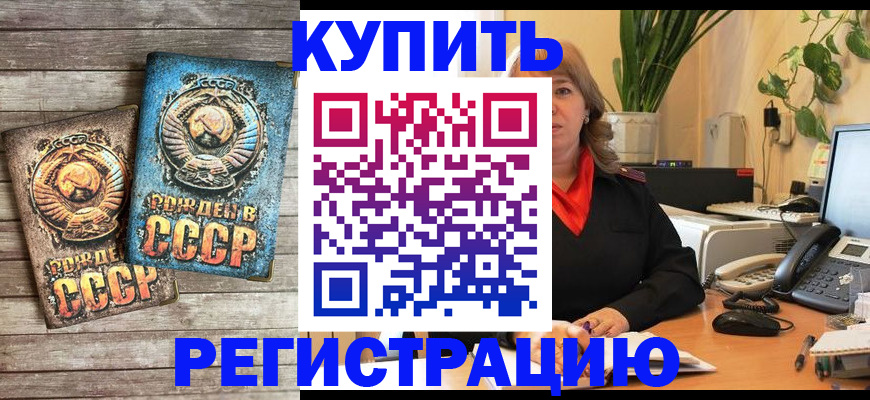 прописка для работы в Новомичуринске